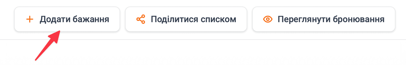 Додавання нового бажання
