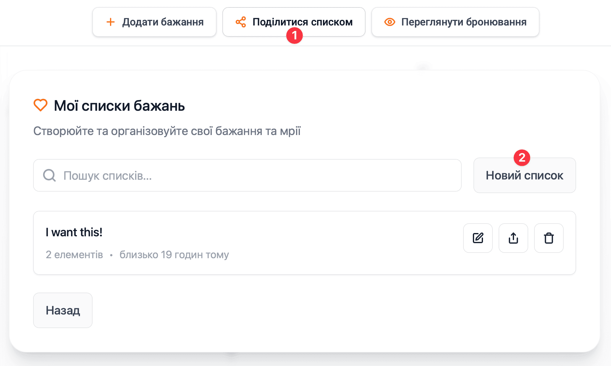 Створення нового списку бажань