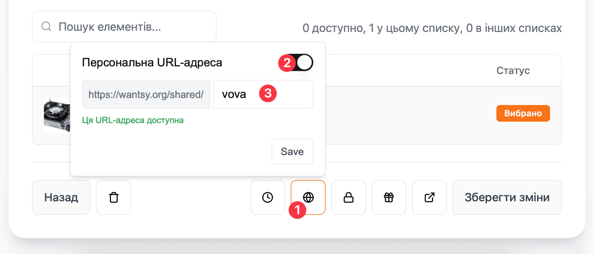 Створення власного посилання для списку бажань