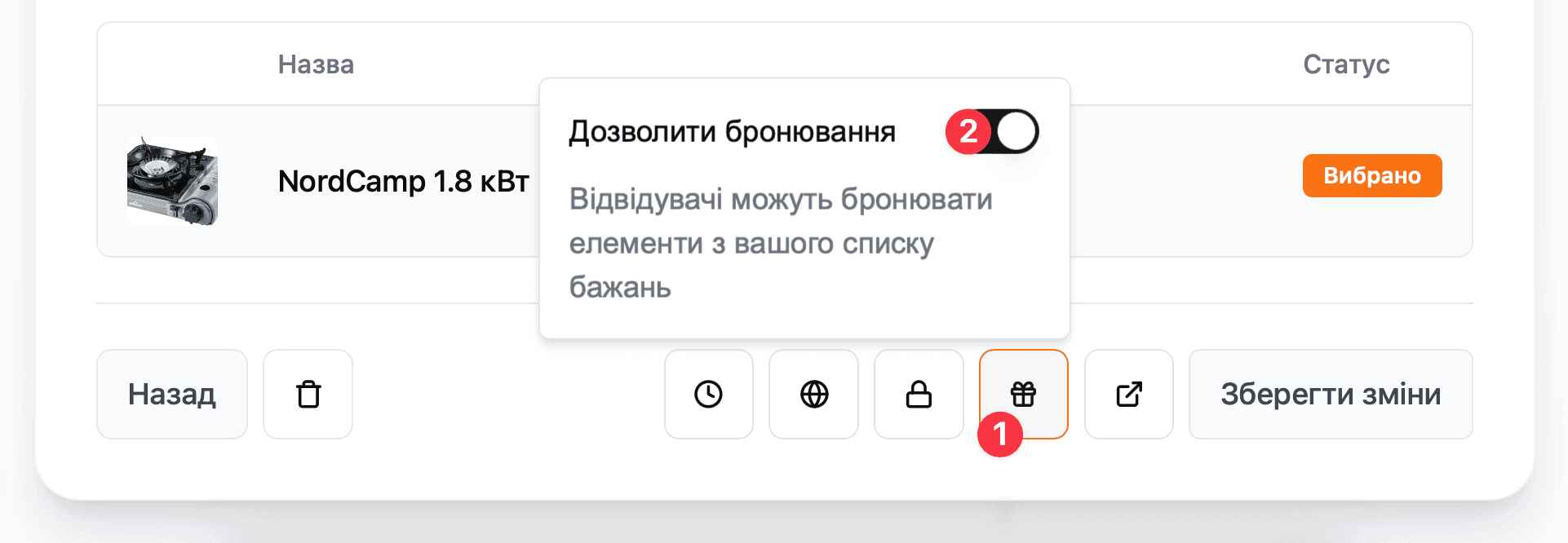 Увімкнення резервування у списку бажань