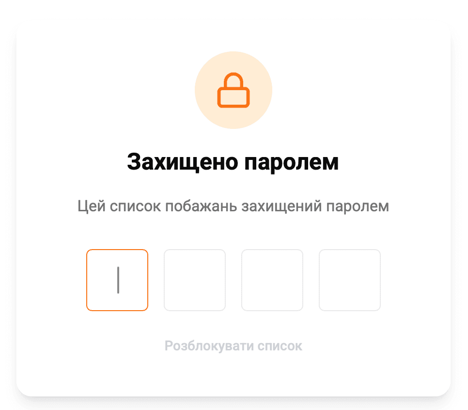 Сторінка списку бажань із PIN-кодом