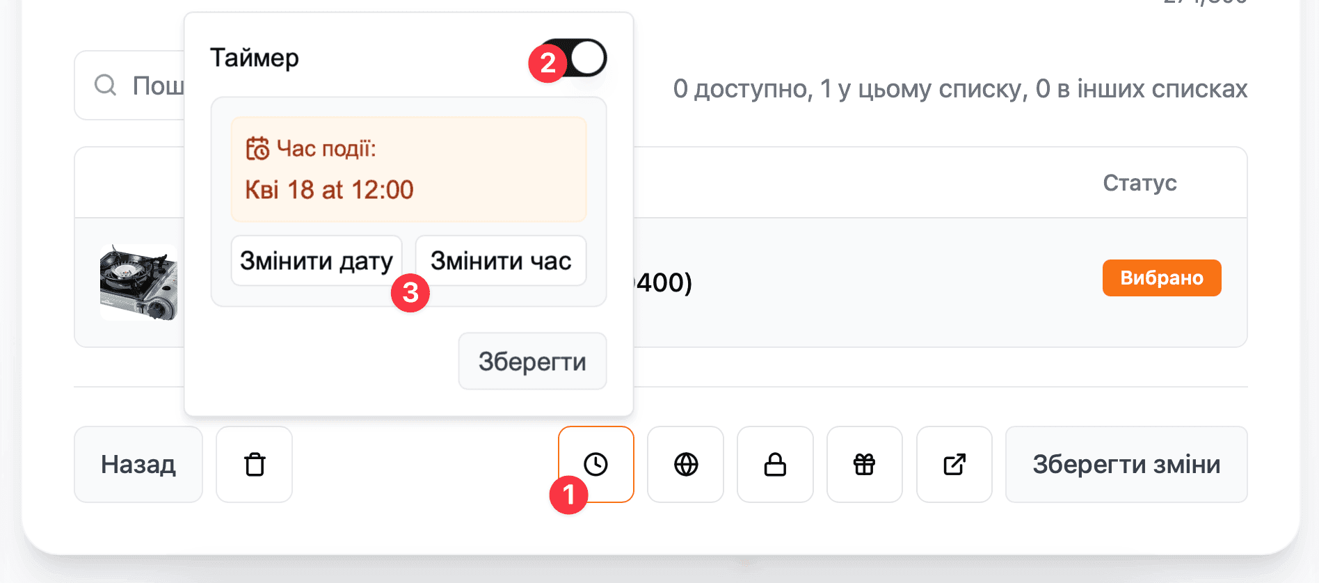 Встановлення дедлайну для списку бажань
