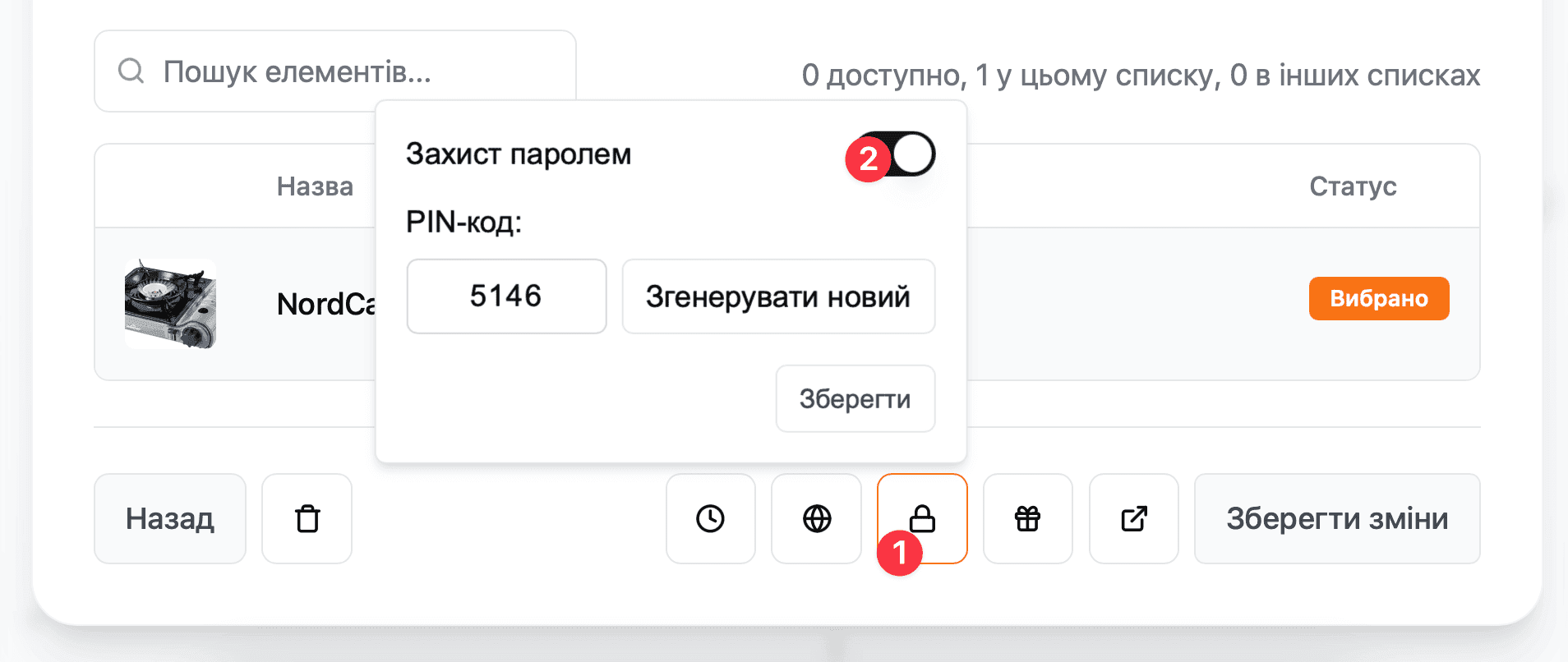 Встановлення PIN-коду для захисту списку бажань