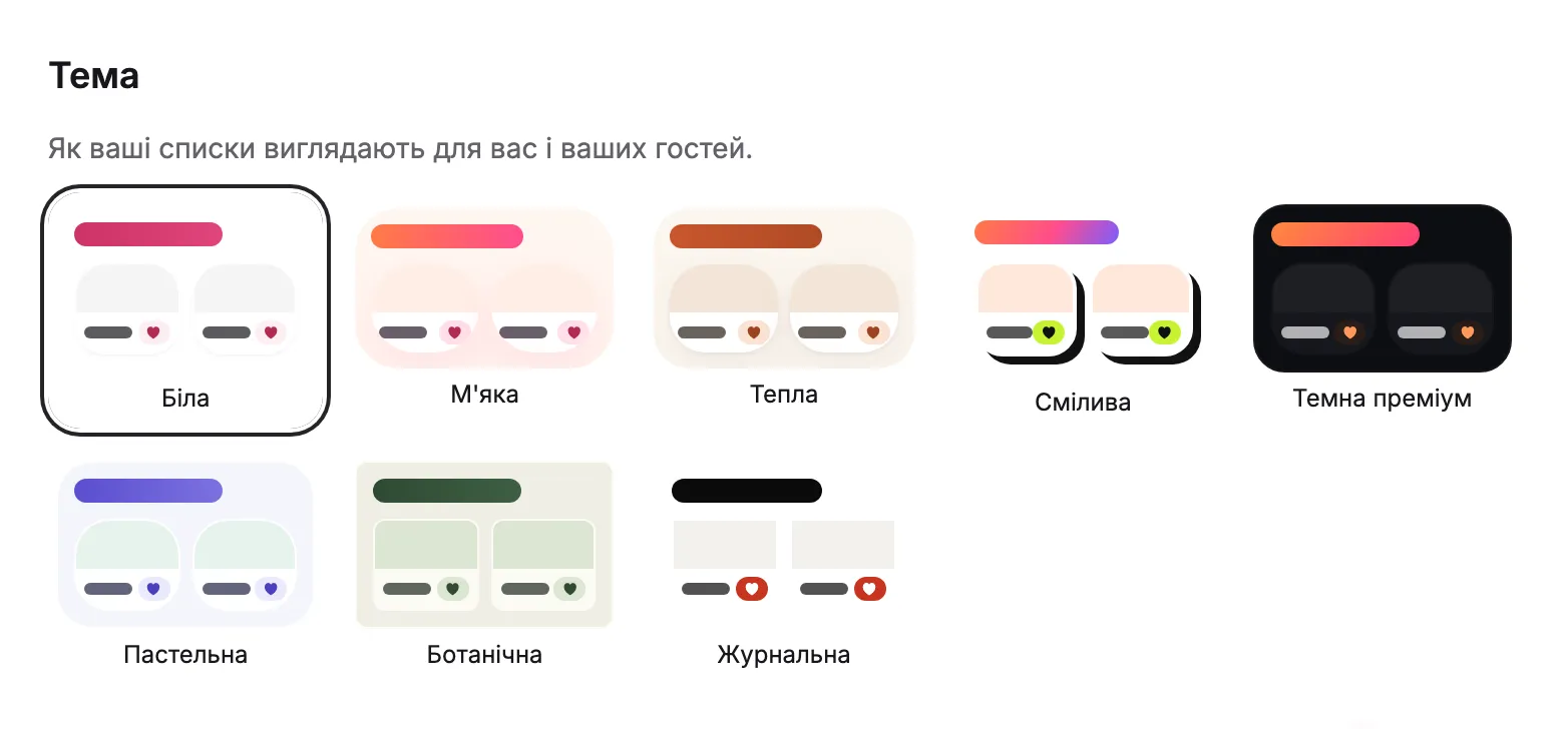 Розділ «Тема» в налаштуваннях з вісьмома темами