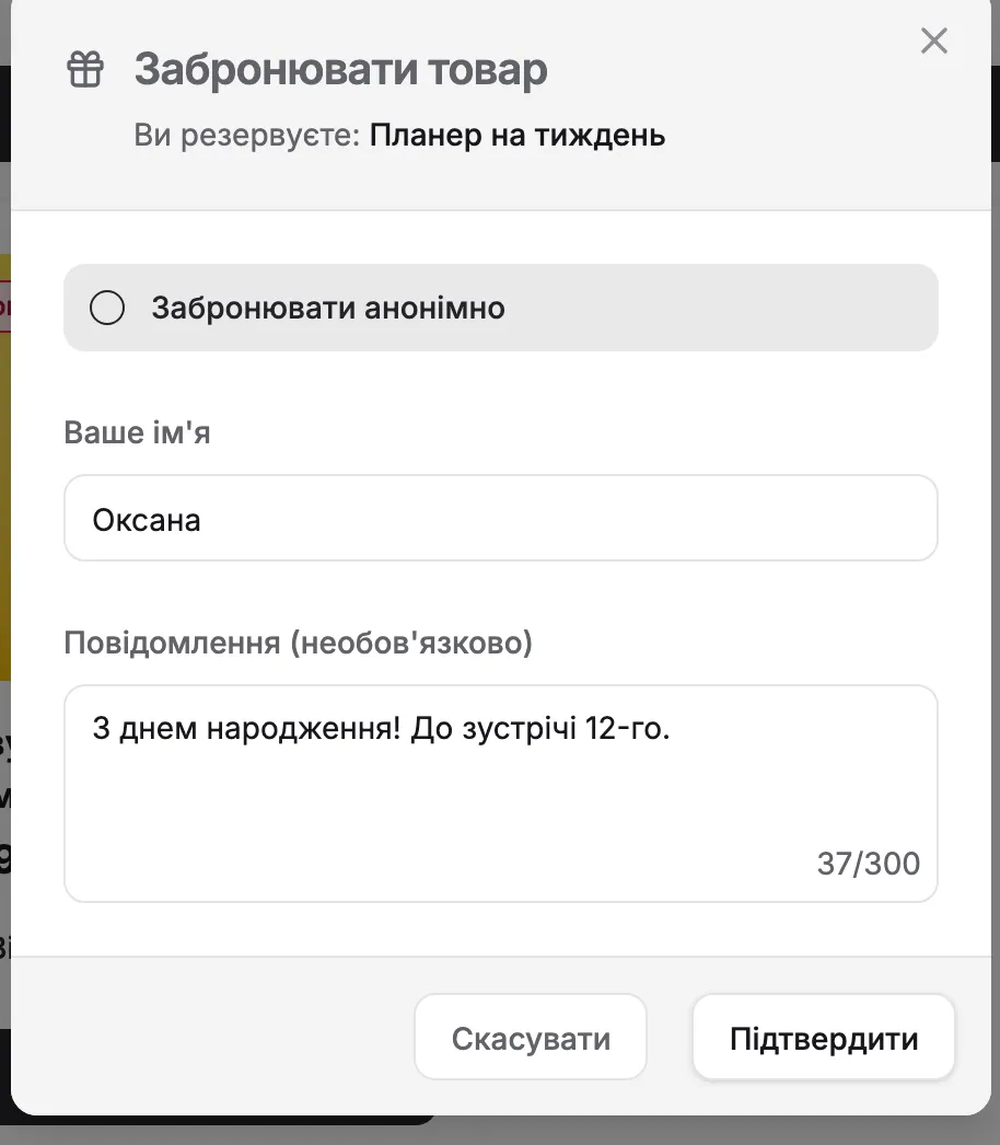 Вікно брон  ювання з ім'ям і повідомленням