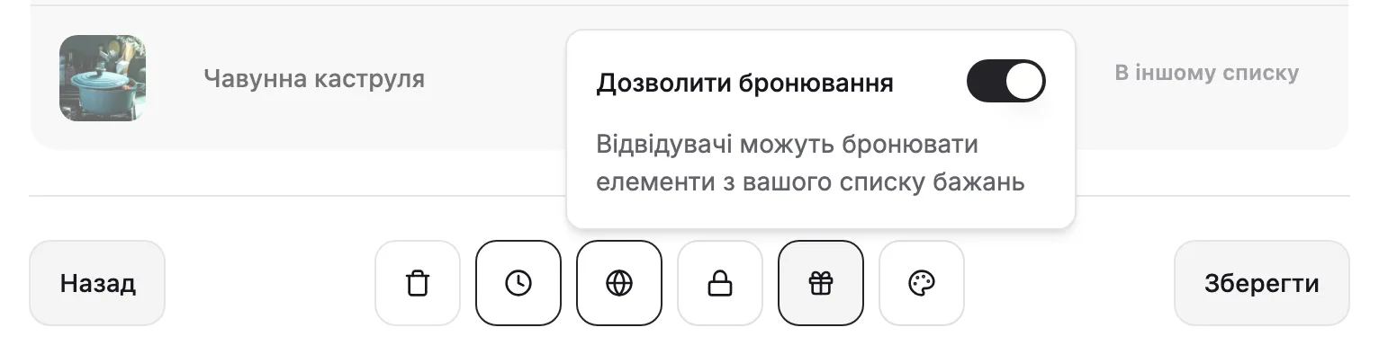 Перемикач «Дозволити бронювання»