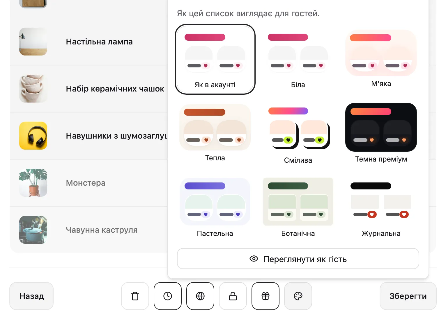 Віконце теми списку з вибраним варіантом «Як в акаунті»