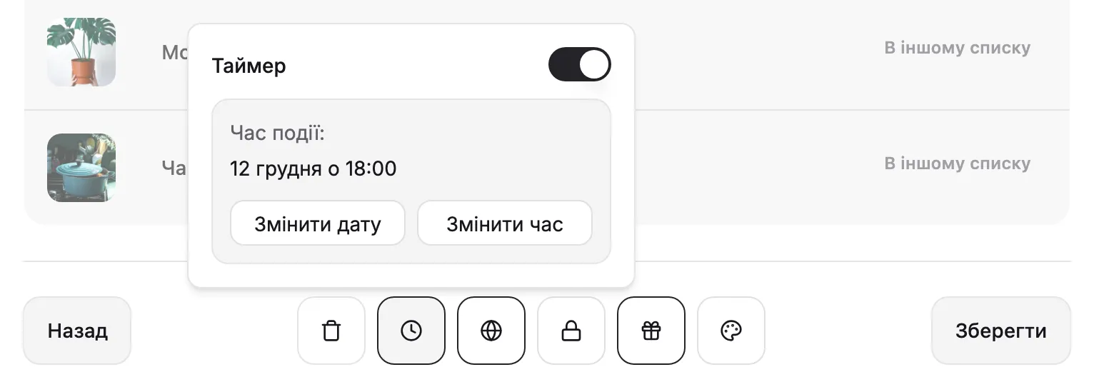 Віконце таймера з датою і часом події