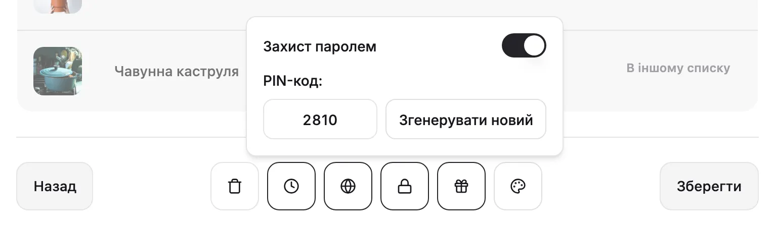 Віконце «Захист паролем» з чотирицифровим PIN-кодом